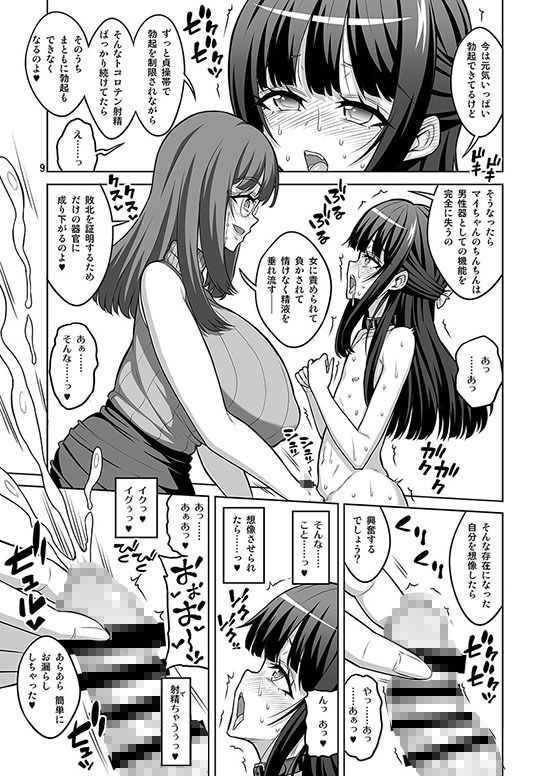 男の娘はふたなりお姉さんに管理されたい サンプル2ページ目