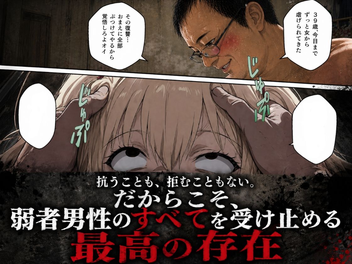 弱者男性保護法ー究極の特権を弱者のアナタにー サンプル1ページ目