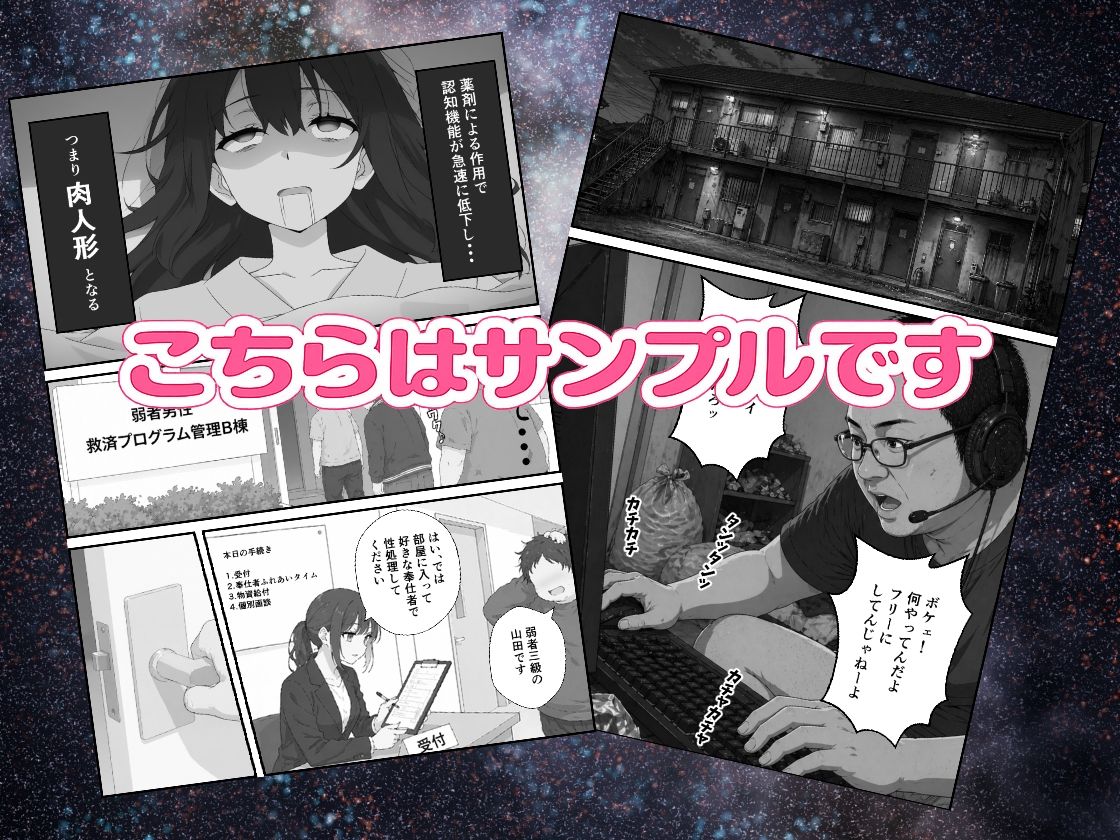 弱者男性保護法ー究極の特権を弱者のアナタにー サンプル2ページ目