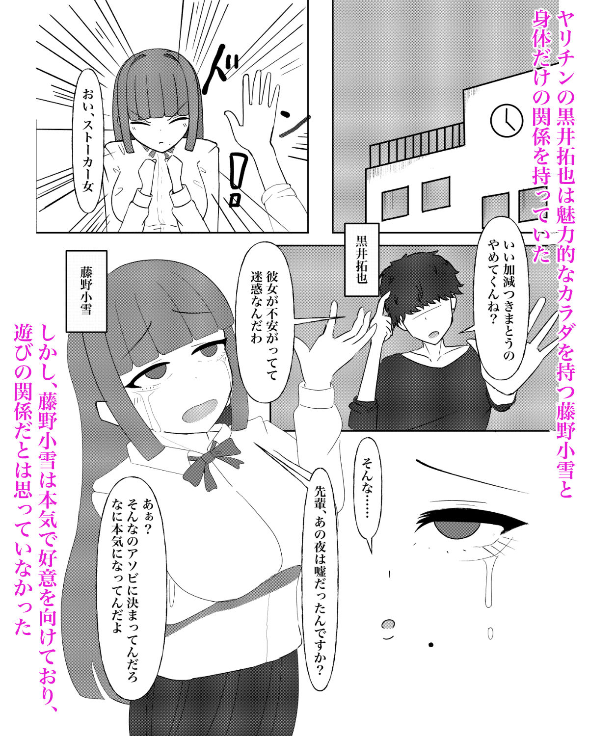 入れ替わり催●〜ストーカーの女の子にカラダを入れ替えられて催●に堕とされる話〜 サンプル1ページ目