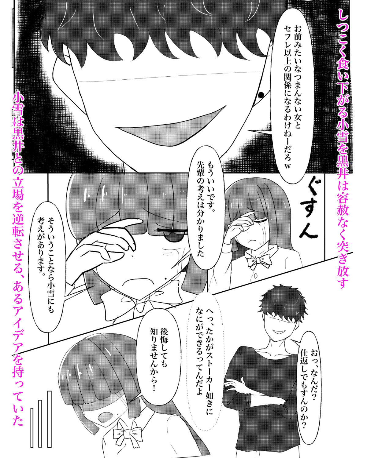 入れ替わり催●〜ストーカーの女の子にカラダを入れ替えられて催●に堕とされる話〜 サンプル2ページ目