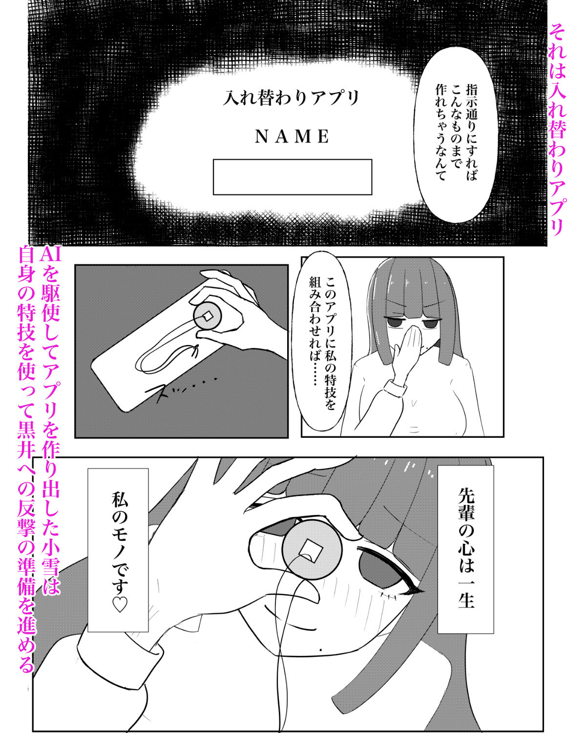 入れ替わり催●〜ストーカーの女の子にカラダを入れ替えられて催●に堕とされる話〜 サンプル3ページ目