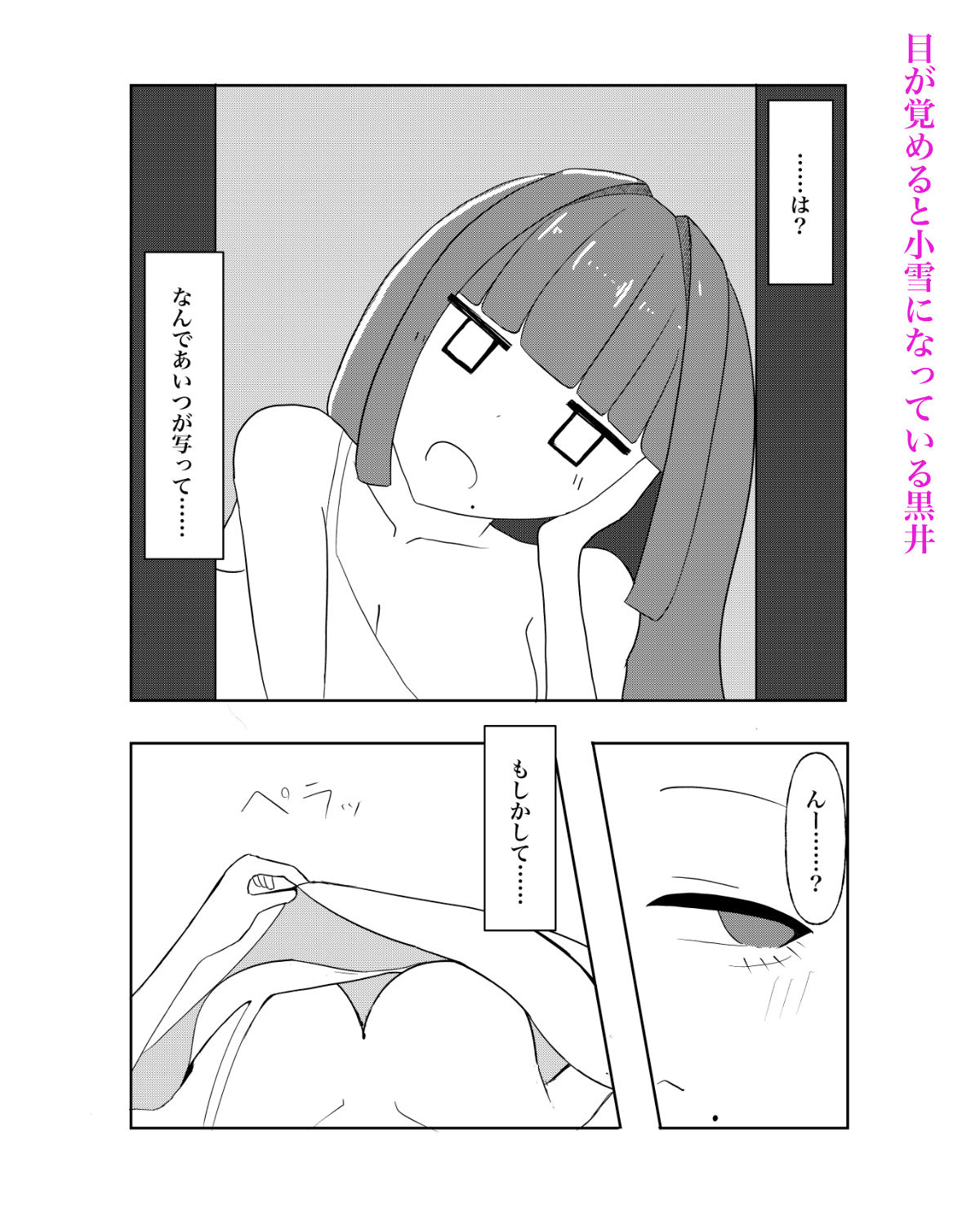 入れ替わり催●〜ストーカーの女の子にカラダを入れ替えられて催●に堕とされる話〜 サンプル4ページ目