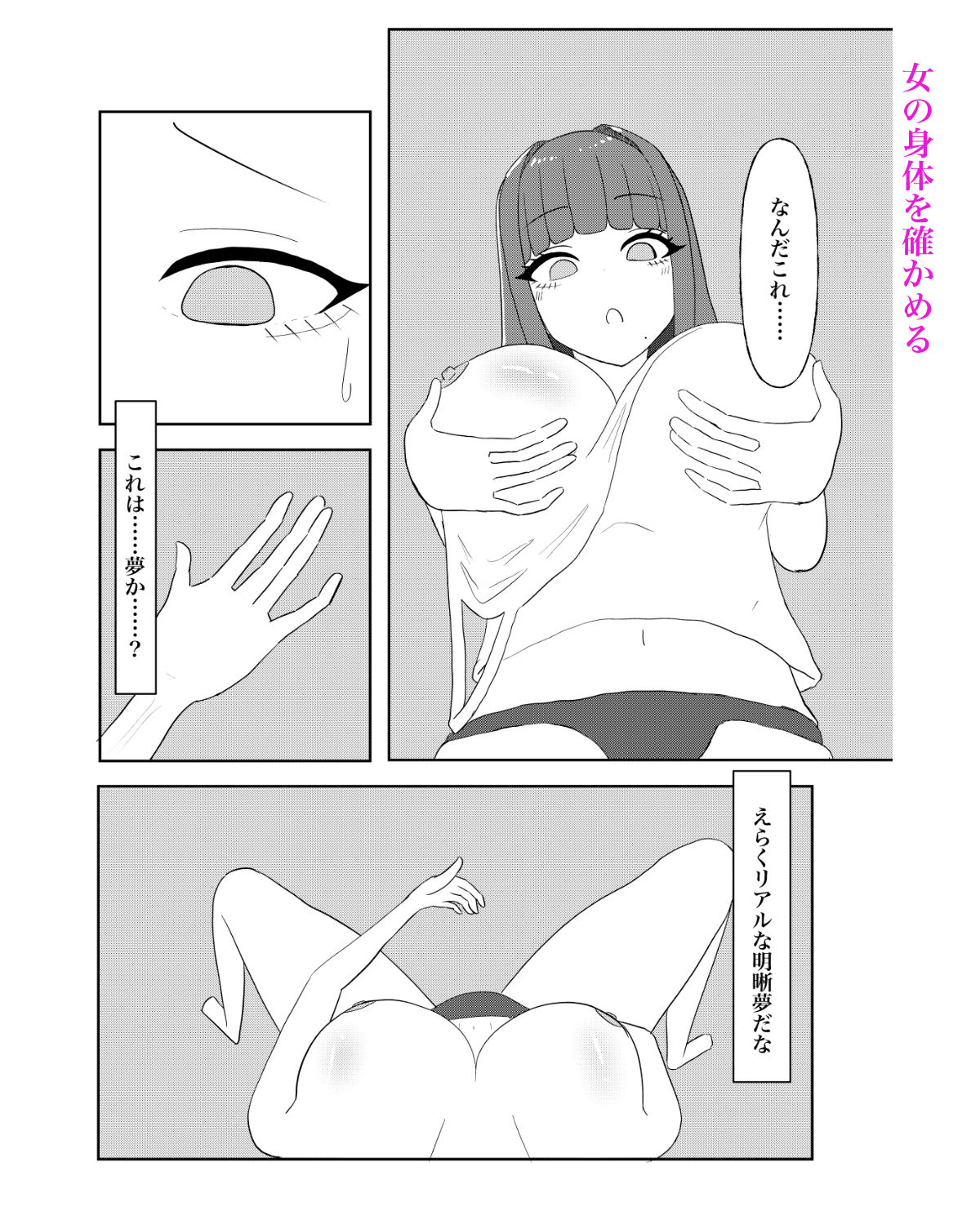 入れ替わり催●〜ストーカーの女の子にカラダを入れ替えられて催●に堕とされる話〜 サンプル5ページ目