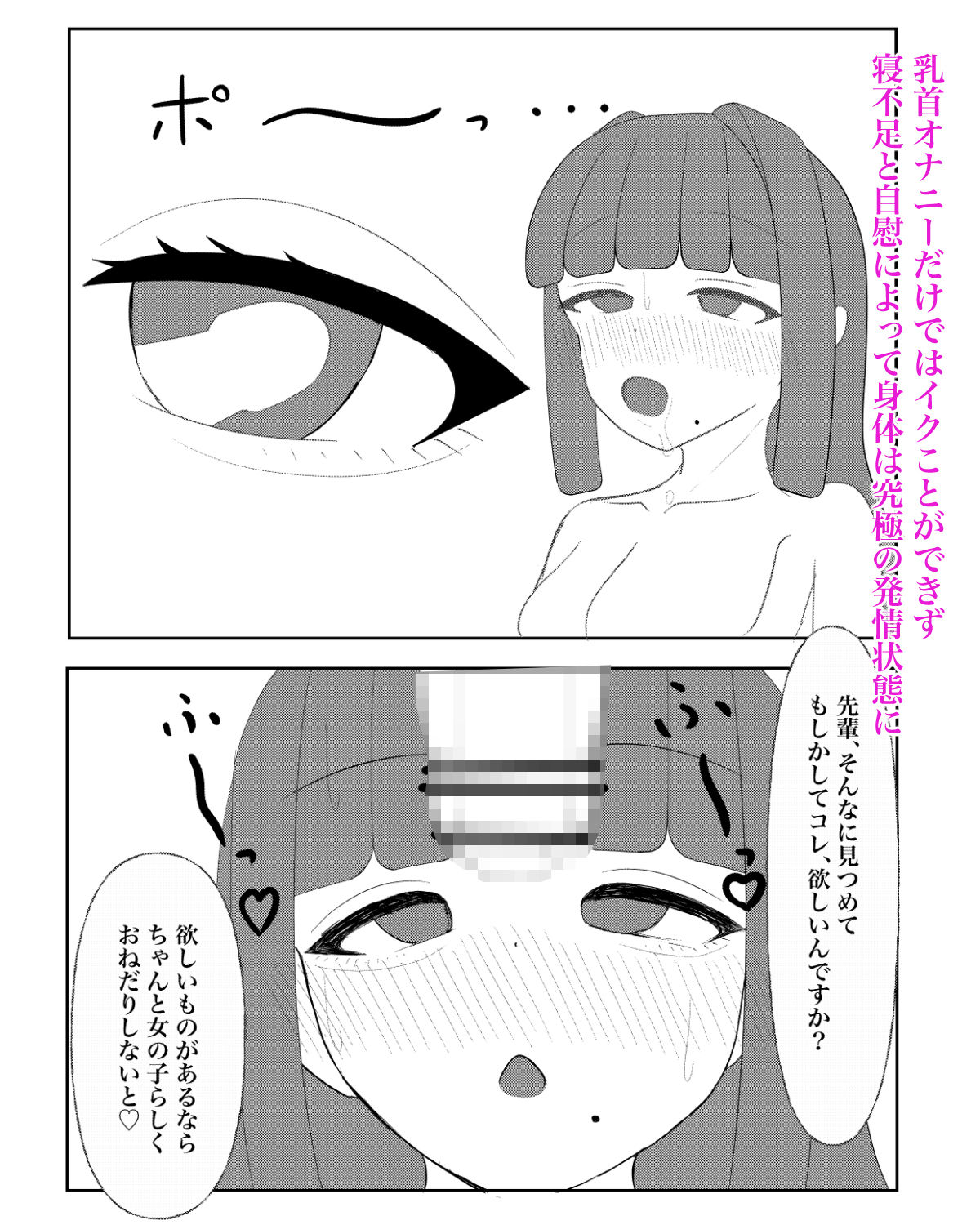 入れ替わり催●〜ストーカーの女の子にカラダを入れ替えられて催●に堕とされる話〜 サンプル8ページ目