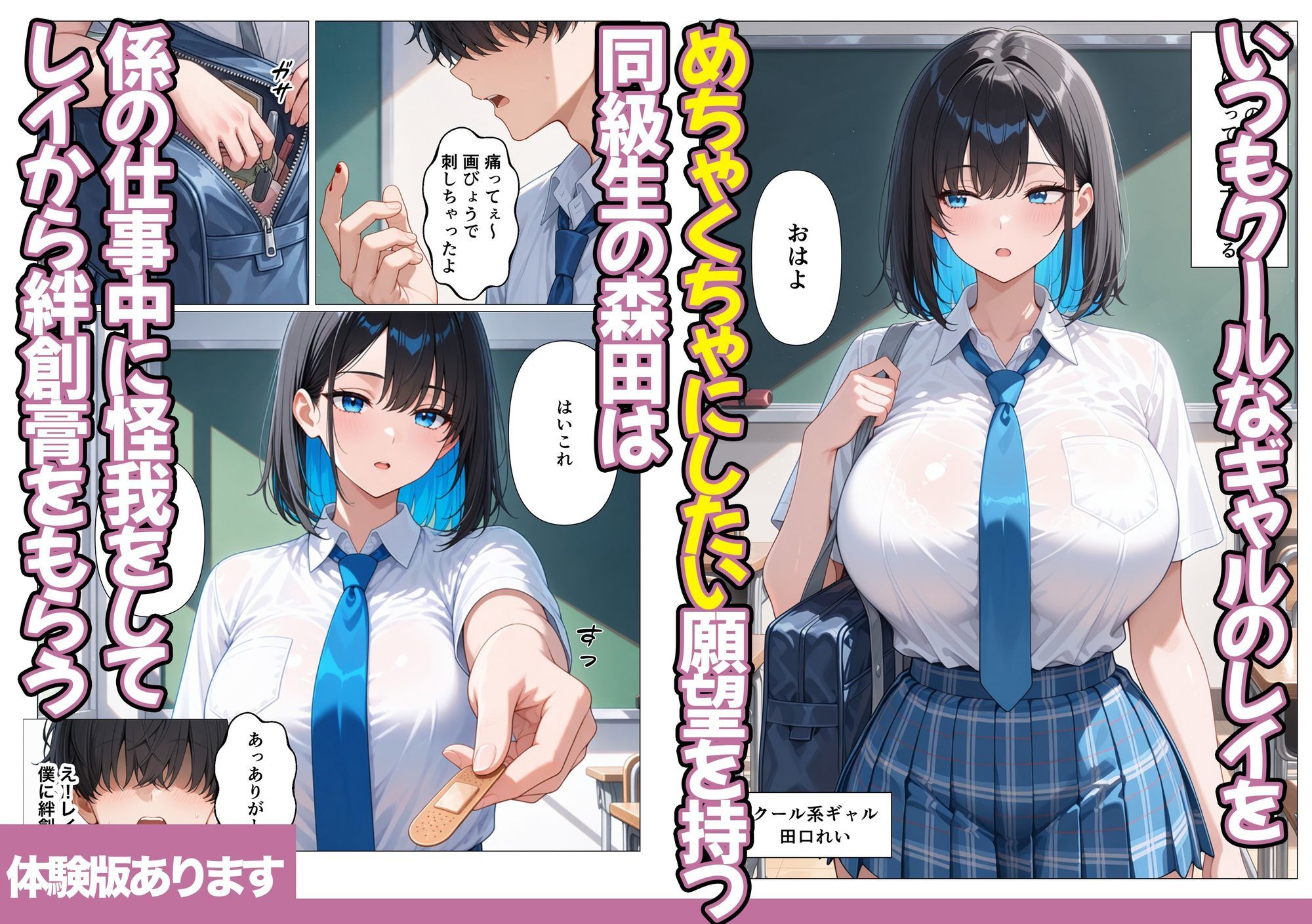 鉄壁クールギャルが媚薬でドM開花し潮吹き連続アクメした話 サンプル2ページ目