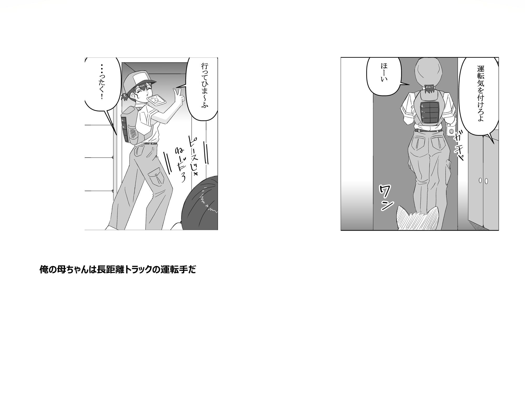 俺の母ちゃん サンプル1ページ目