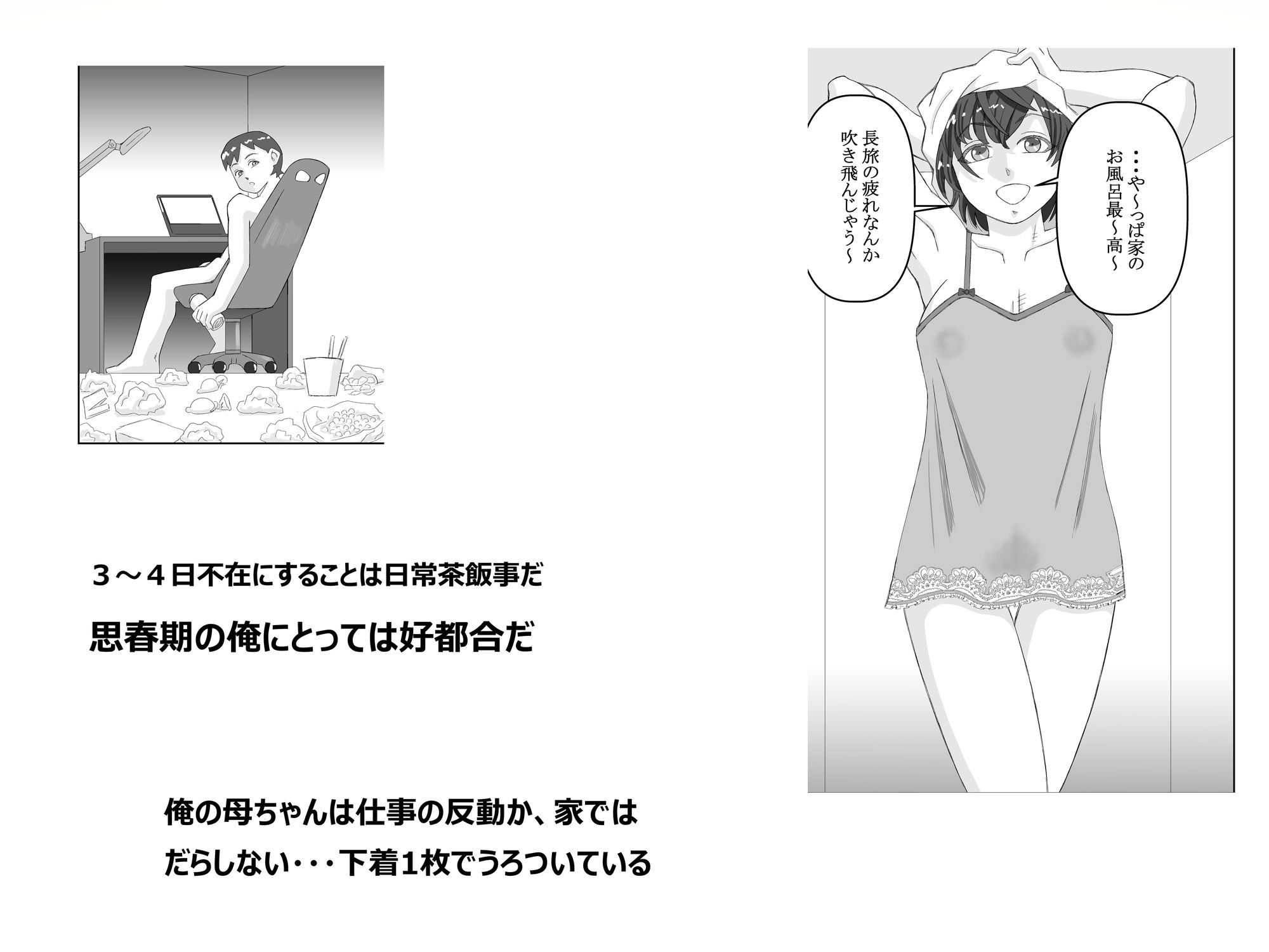 俺の母ちゃん サンプル2ページ目