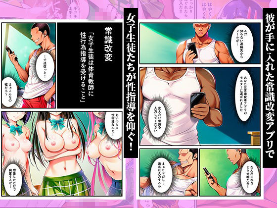 常識改変〜女子生徒が先生の性指導で調教される世界〜 【ララ、春菜、古手川編】 サンプル2ページ目