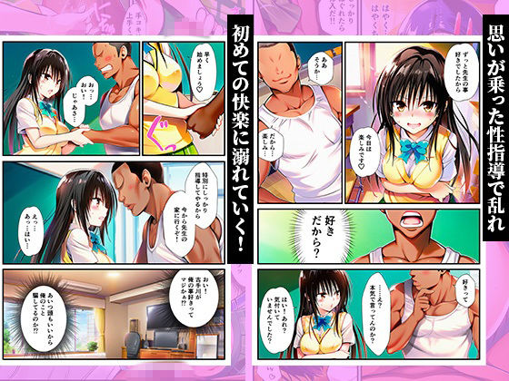 常識改変〜女子生徒が先生の性指導で調教される世界〜 【ララ、春菜、古手川編】 サンプル9ページ目