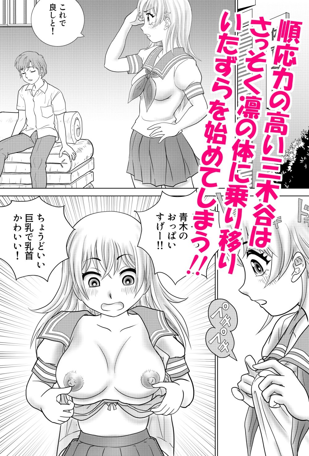 とらぶる憑依日記pt.3 サンプル2ページ目
