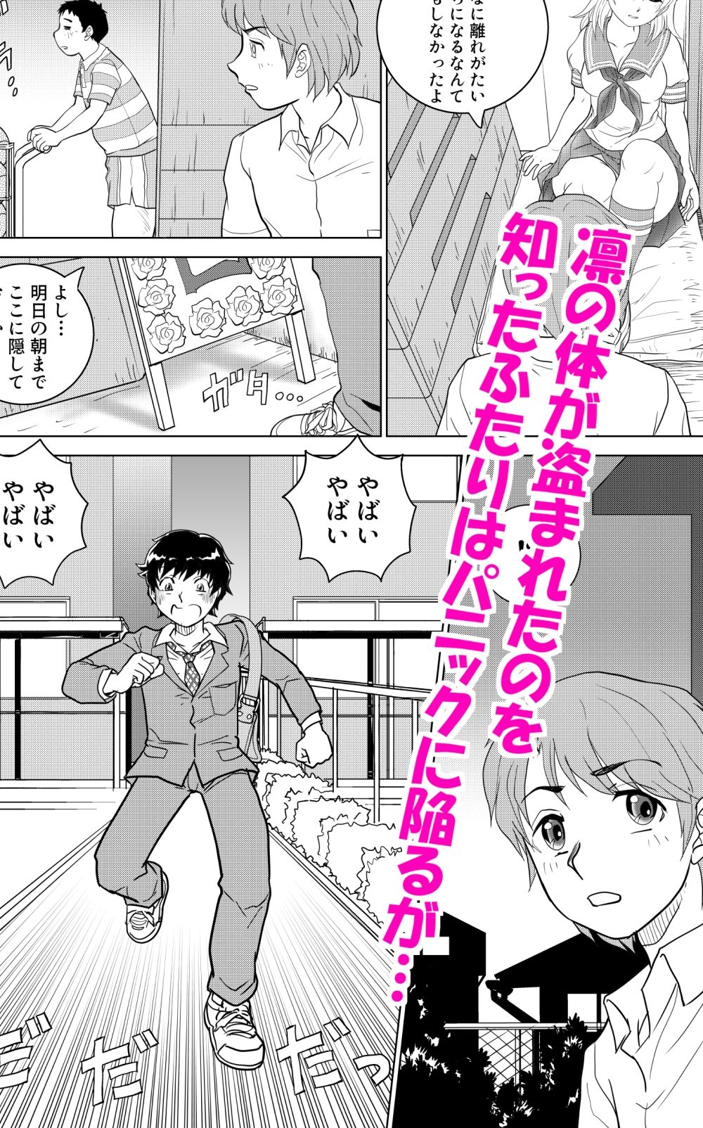 とらぶる憑依日記pt.3 サンプル4ページ目