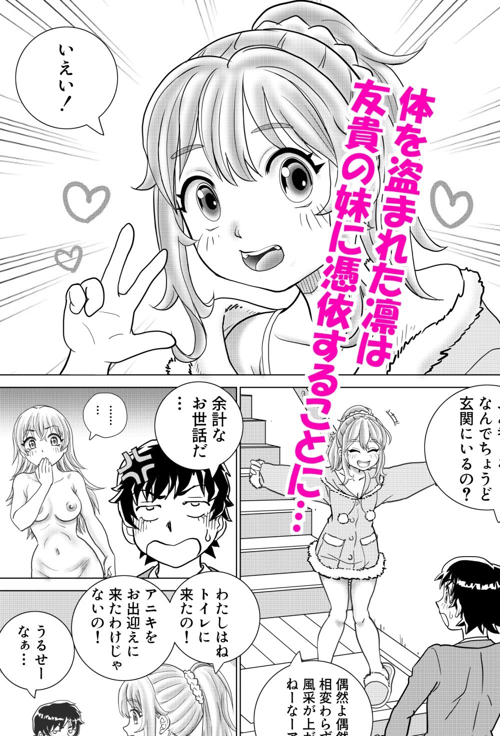 とらぶる憑依日記pt.3 サンプル5ページ目