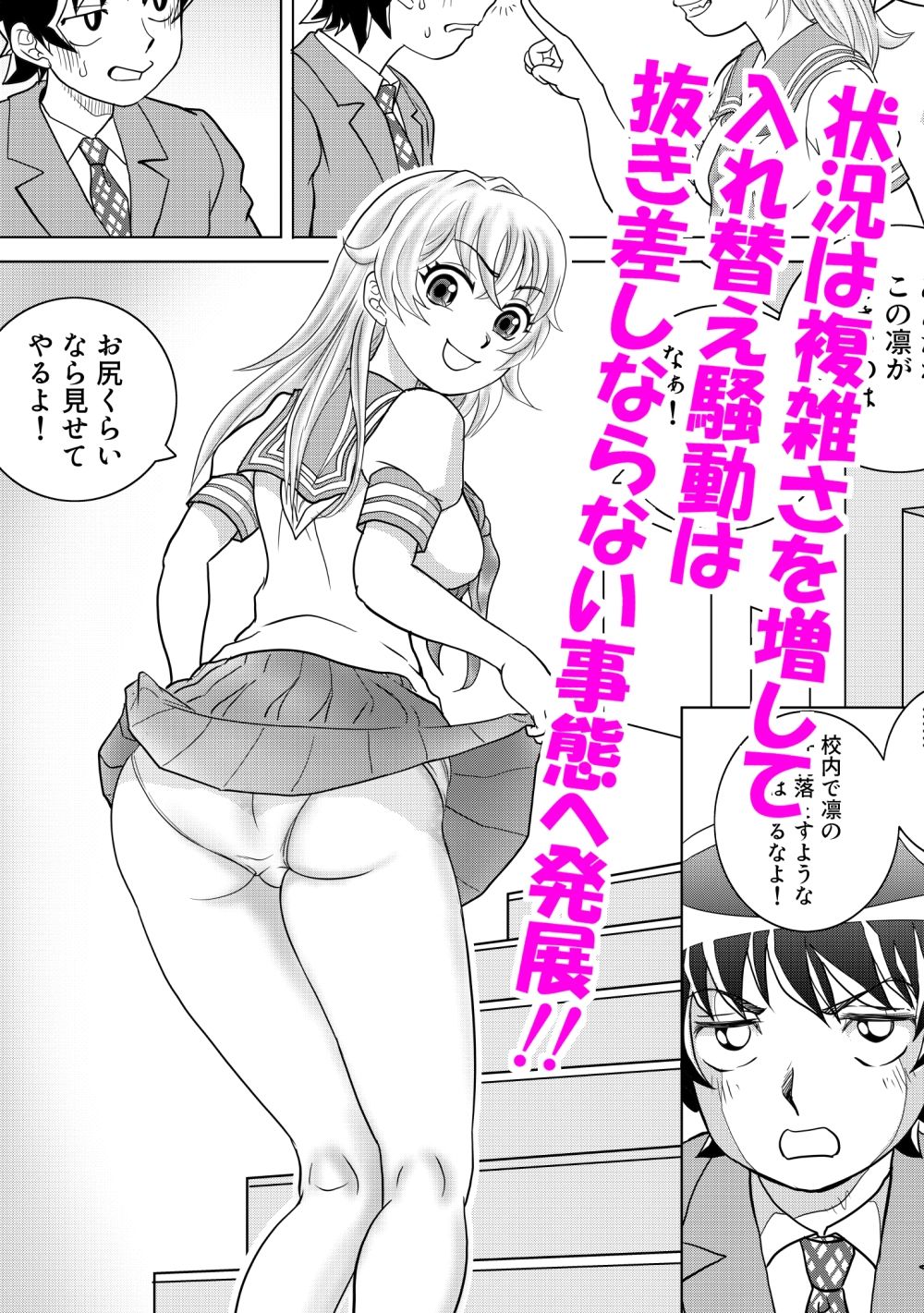 とらぶる憑依日記pt.3 サンプル6ページ目