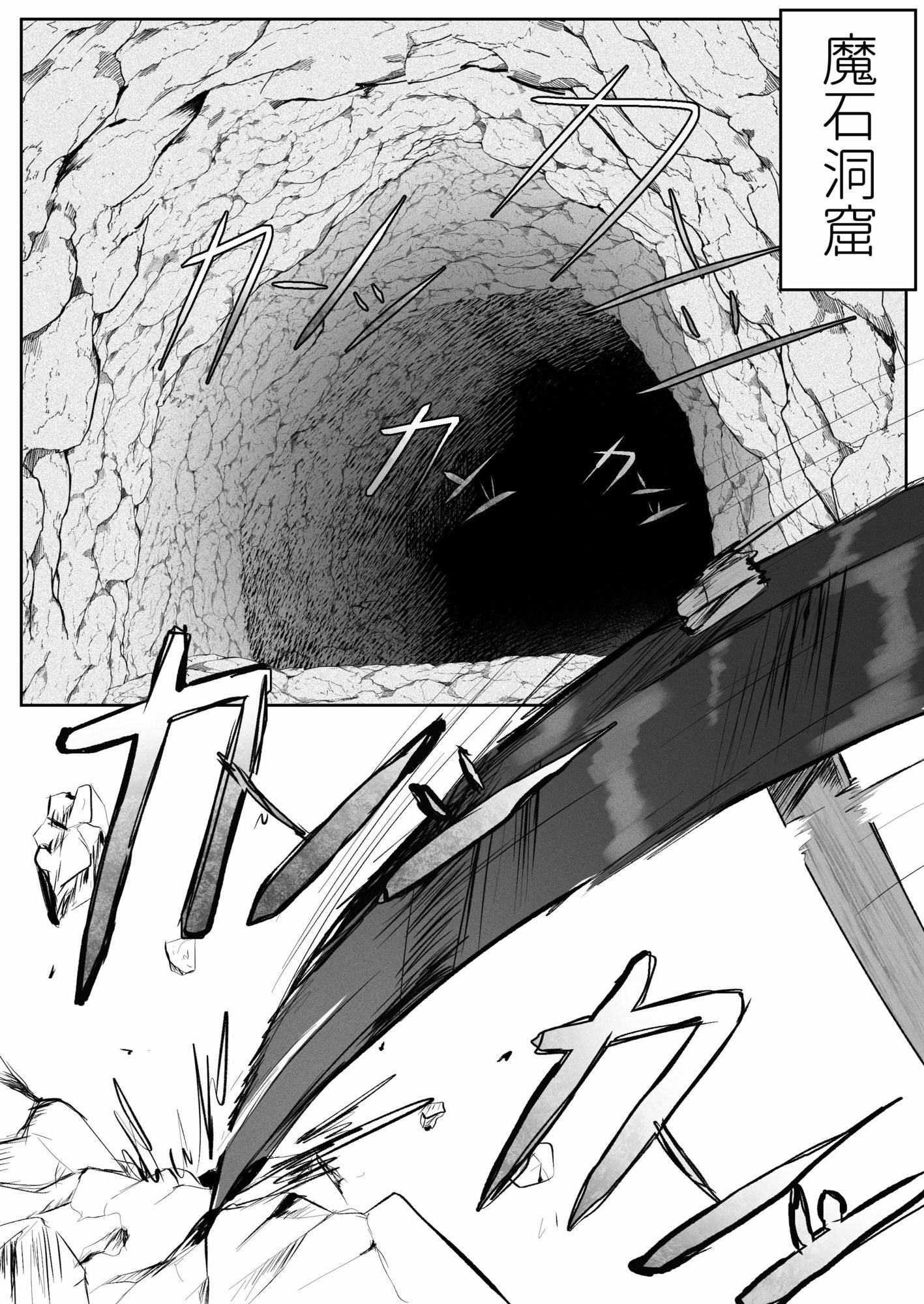 洞窟でメスドラと遭遇したフタナリ サンプル1ページ目