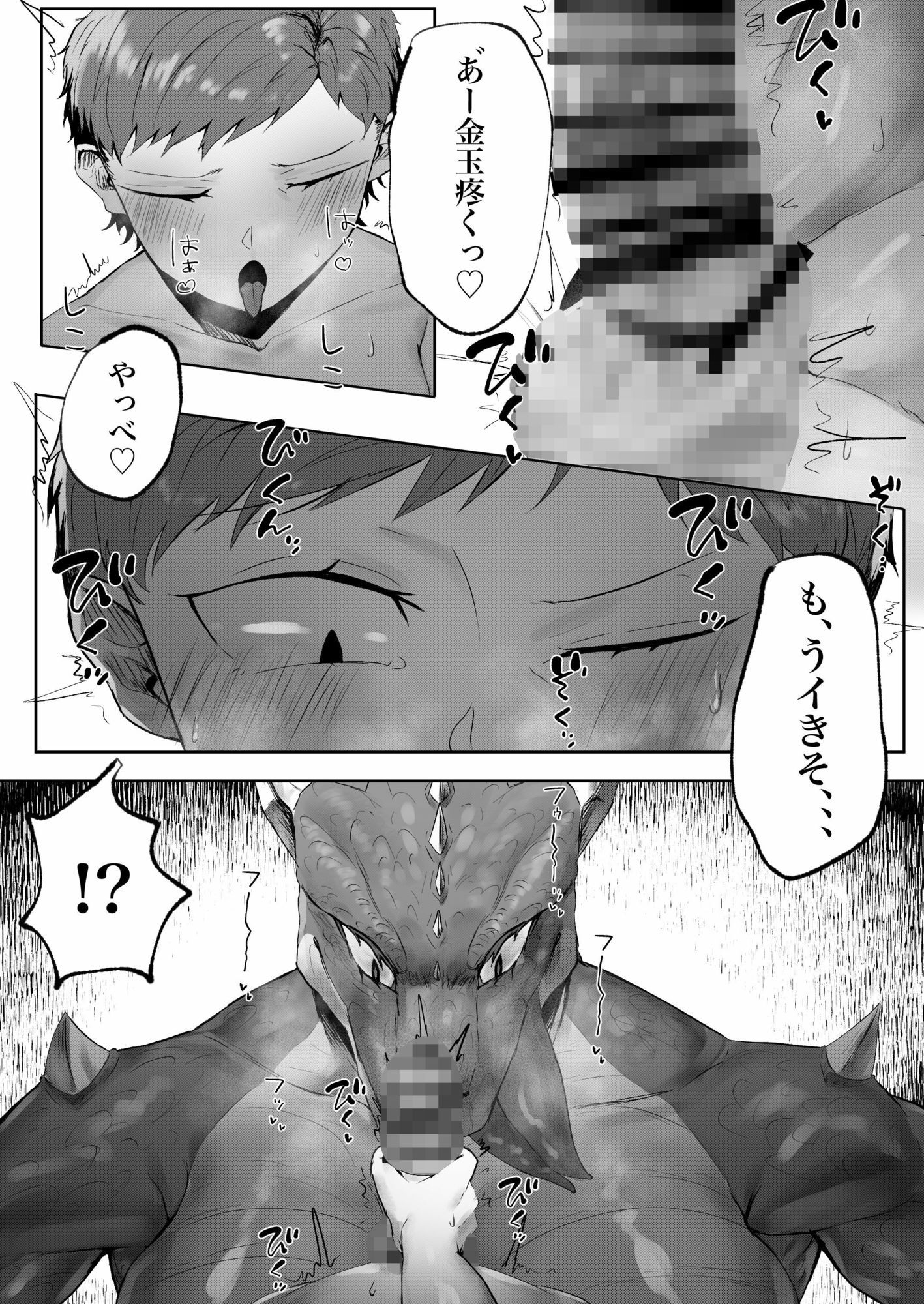 洞窟でメスドラと遭遇したフタナリ サンプル5ページ目