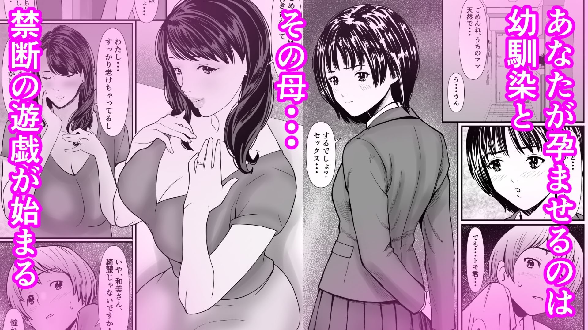禁断の母娘妊娠〜マンションは孕ませ天国 サンプル1ページ目
