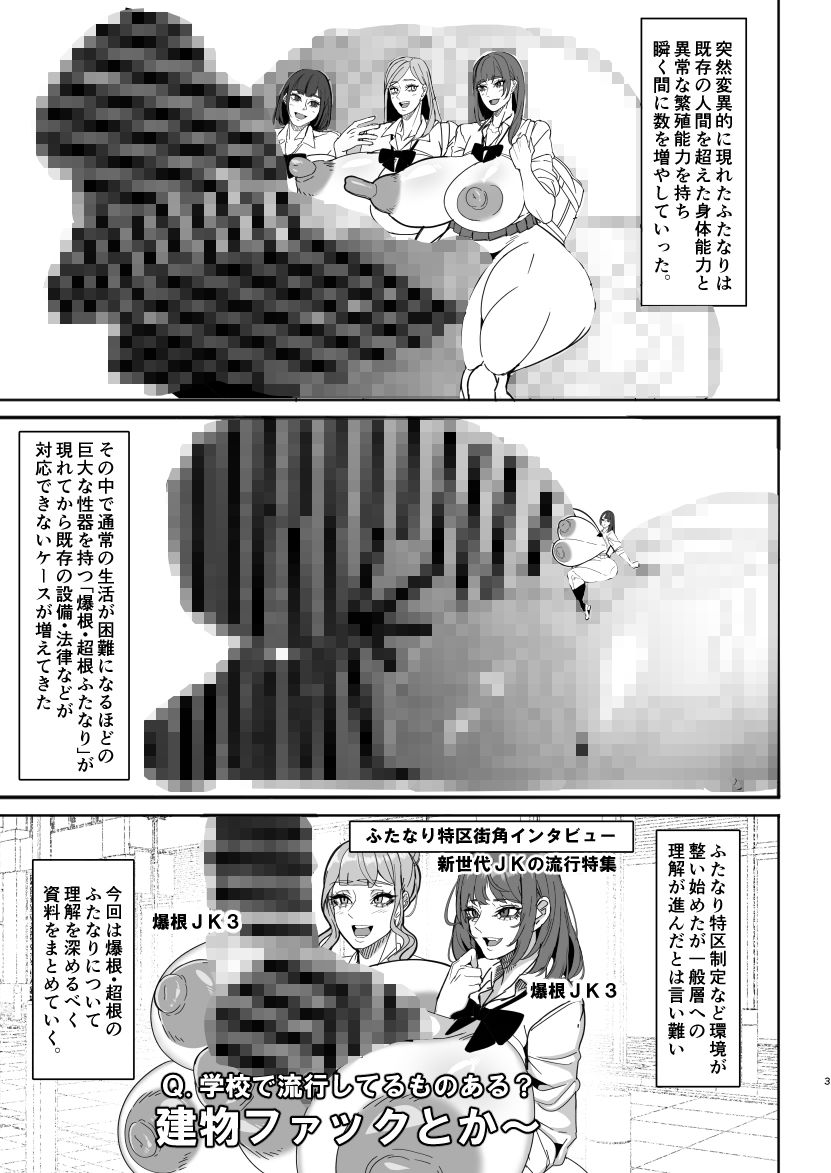 爆根ふたなり説明書 サンプル2ページ目