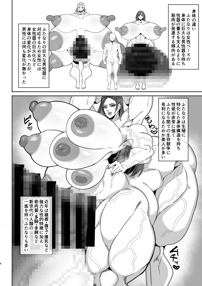 爆根ふたなり説明書 サンプル3ページ目