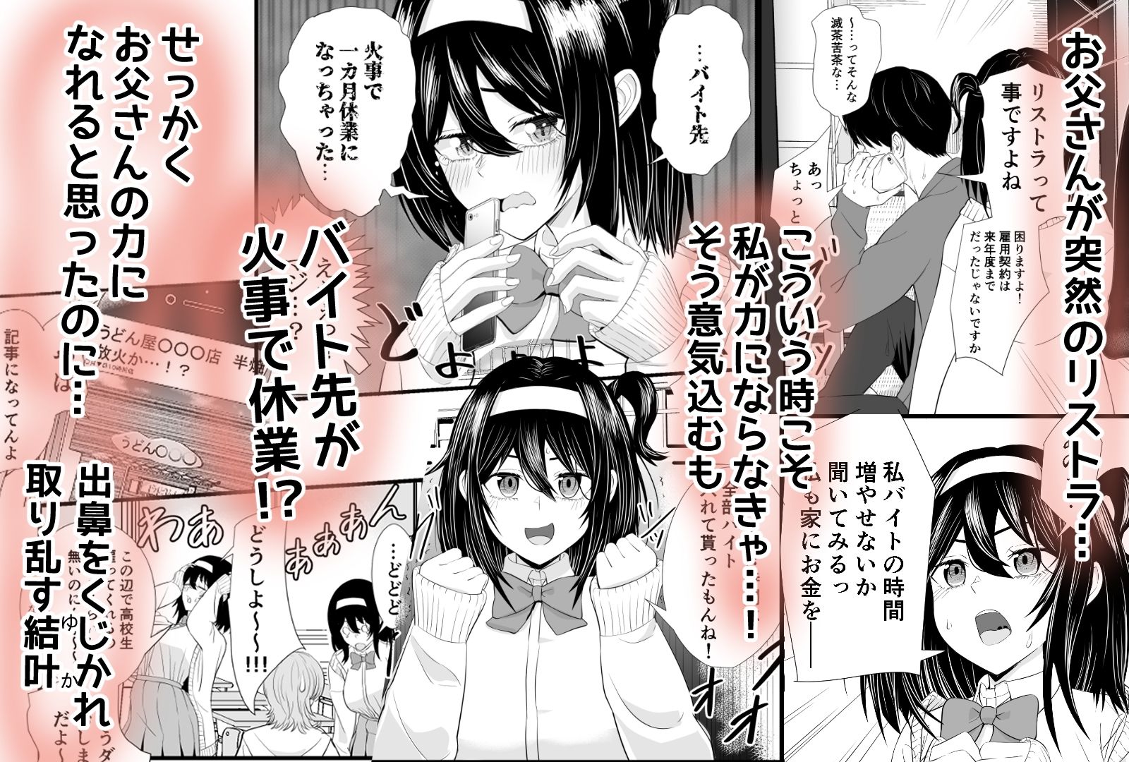 家計がピンチでパパ活に手を出したらおじさんに食べられたあげく受精アクメして終わっちゃう話 サンプル1ページ目