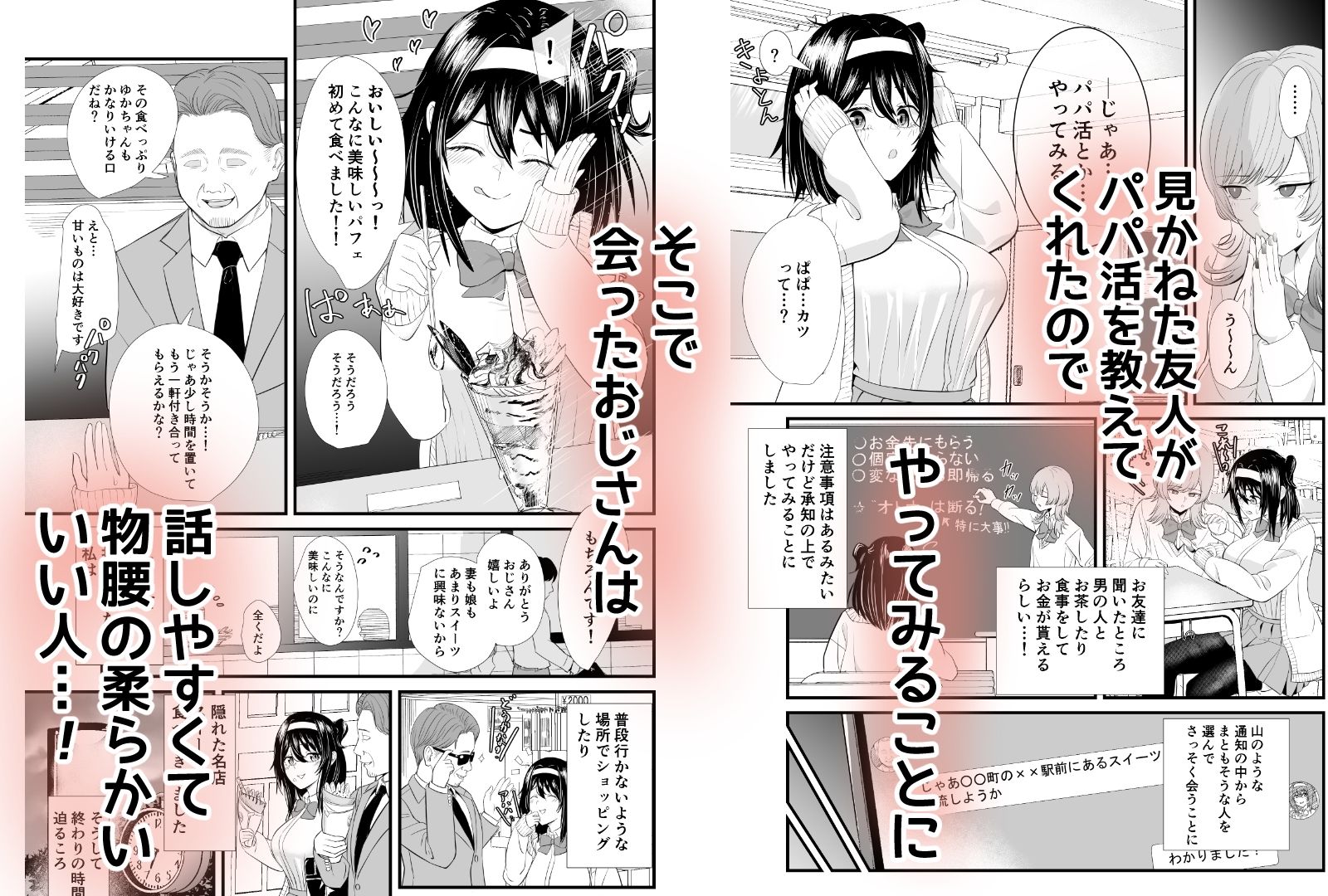 家計がピンチでパパ活に手を出したらおじさんに食べられたあげく受精アクメして終わっちゃう話 サンプル2ページ目