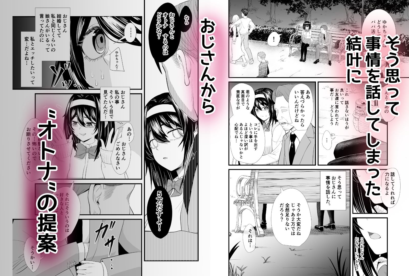 家計がピンチでパパ活に手を出したらおじさんに食べられたあげく受精アクメして終わっちゃう話 サンプル3ページ目