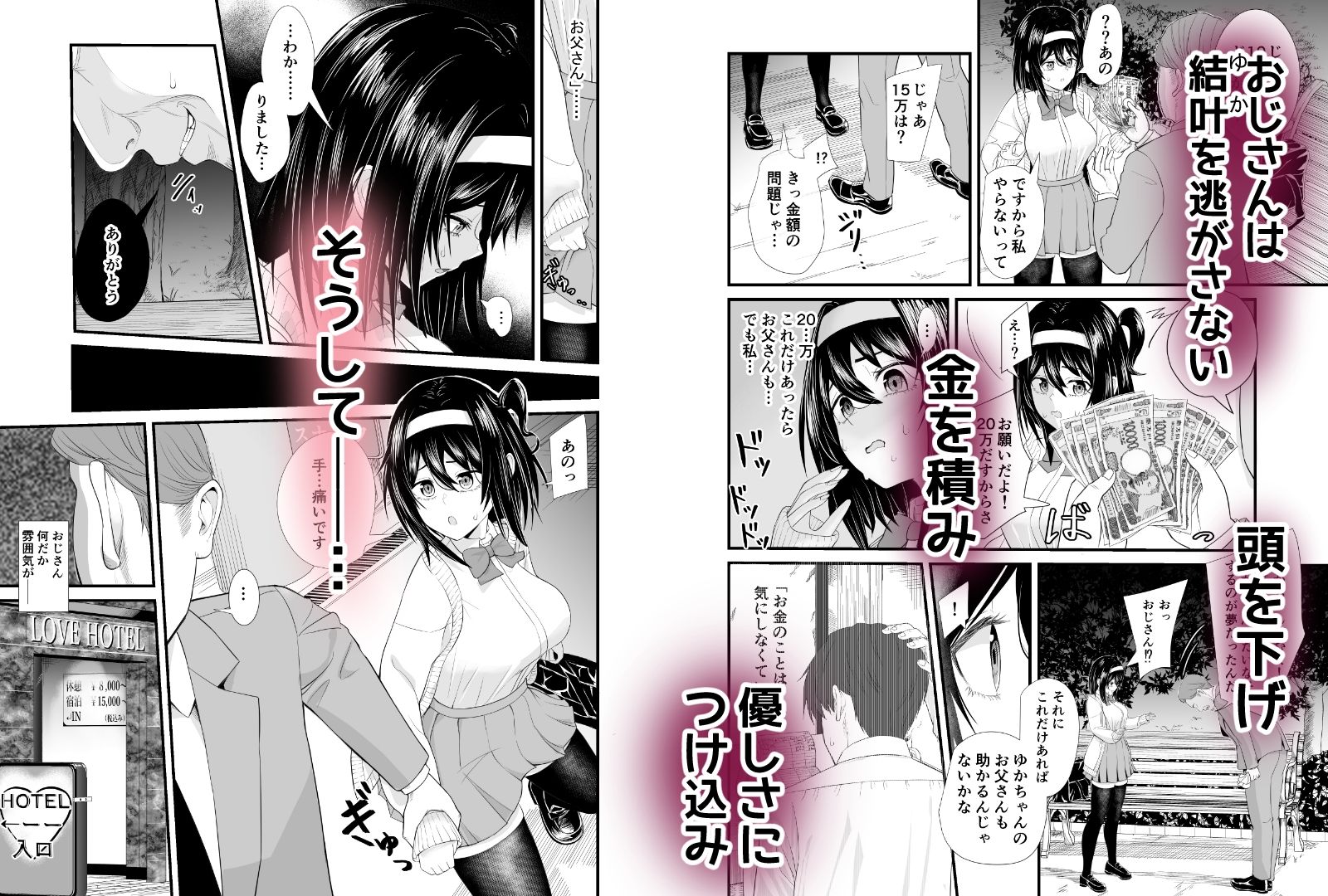 家計がピンチでパパ活に手を出したらおじさんに食べられたあげく受精アクメして終わっちゃう話 サンプル4ページ目