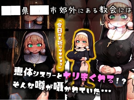 ほろえっちらいぶ し◯れうい 性なる教会の誘惑 SCP-XXX-08-JP サンプル2ページ目