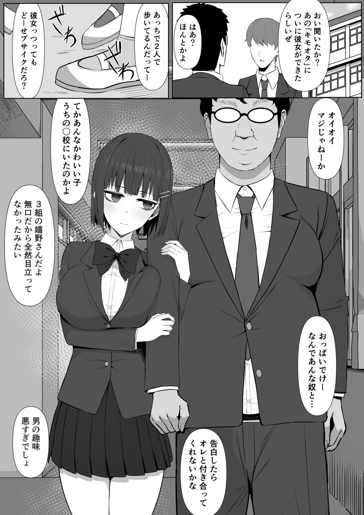 無表情幼馴染がキモオタに奪われてらぶらぶべろちゅーえっちしていた2 サンプル2ページ目