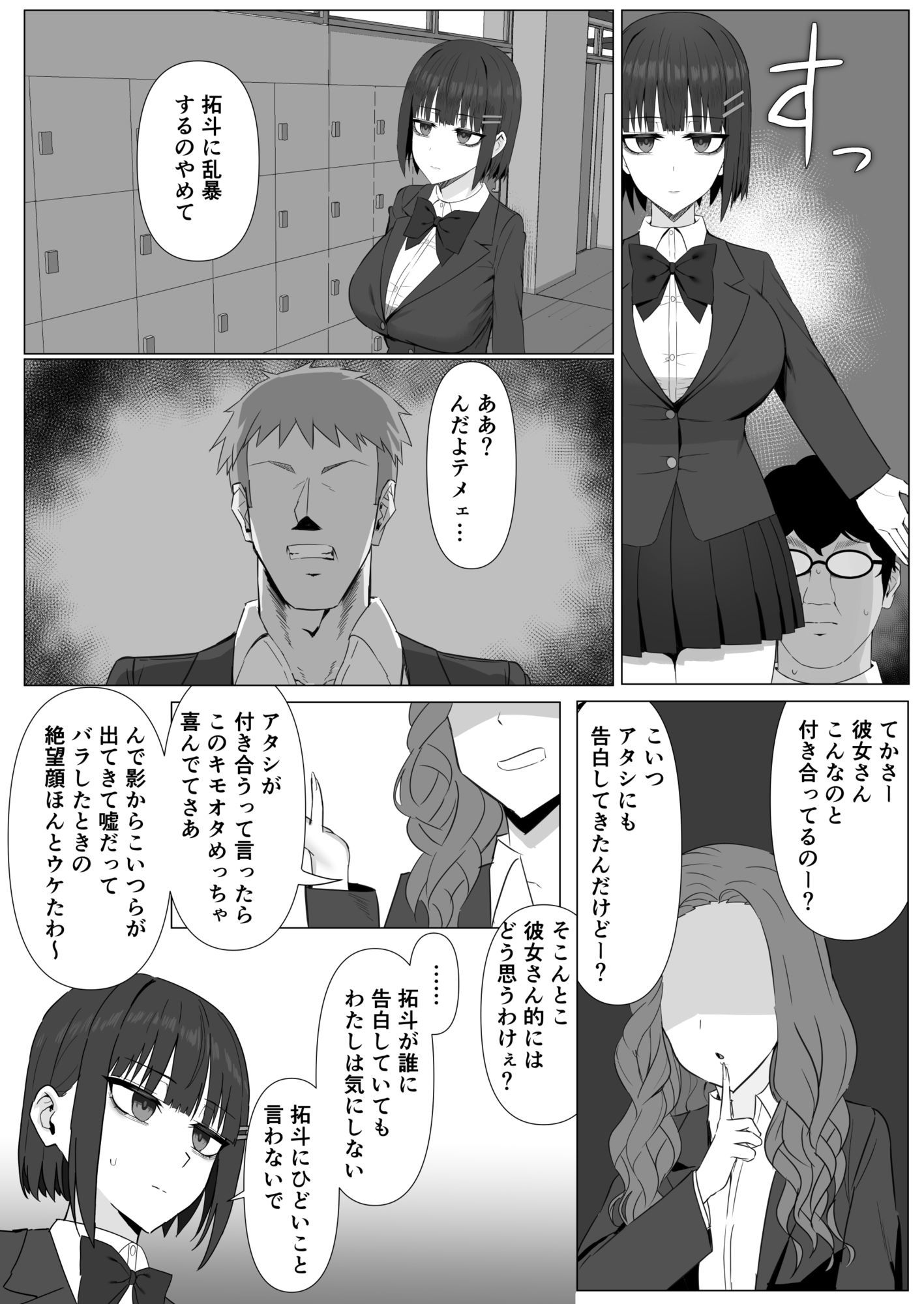 無表情幼馴染がキモオタに奪われてらぶらぶべろちゅーえっちしていた2 サンプル3ページ目