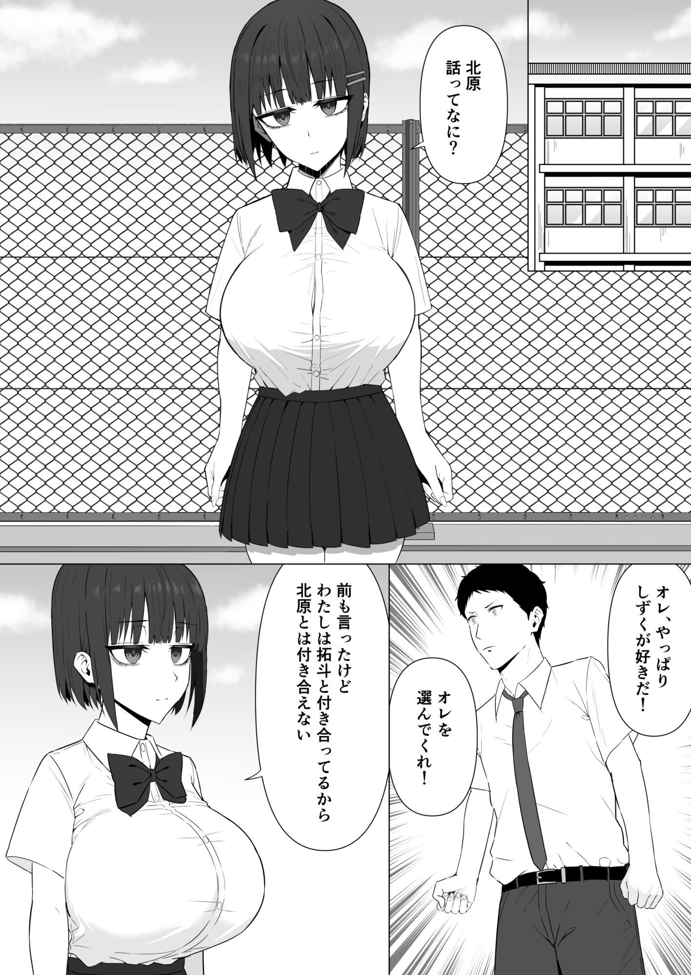 無表情幼馴染がキモオタに奪われてらぶらぶべろちゅーえっちしていた2 サンプル7ページ目
