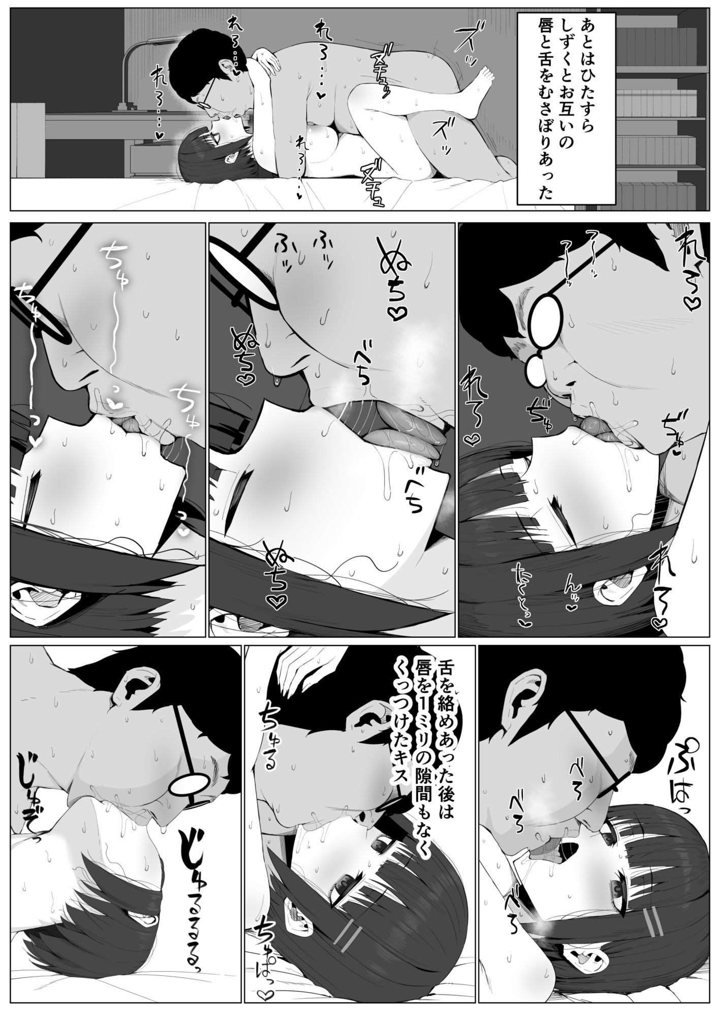 無表情幼馴染がキモオタに奪われてらぶらぶべろちゅーえっちしていた2 サンプル9ページ目
