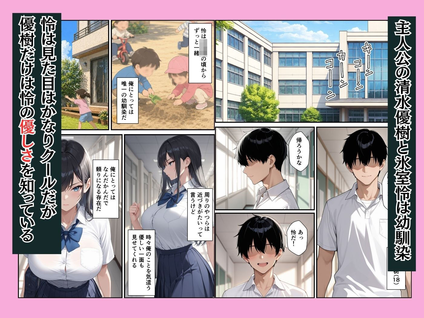 幼馴染のクールギャルが落ち込んでいる俺を慰めてイチャラブセックスした話 サンプル1ページ目