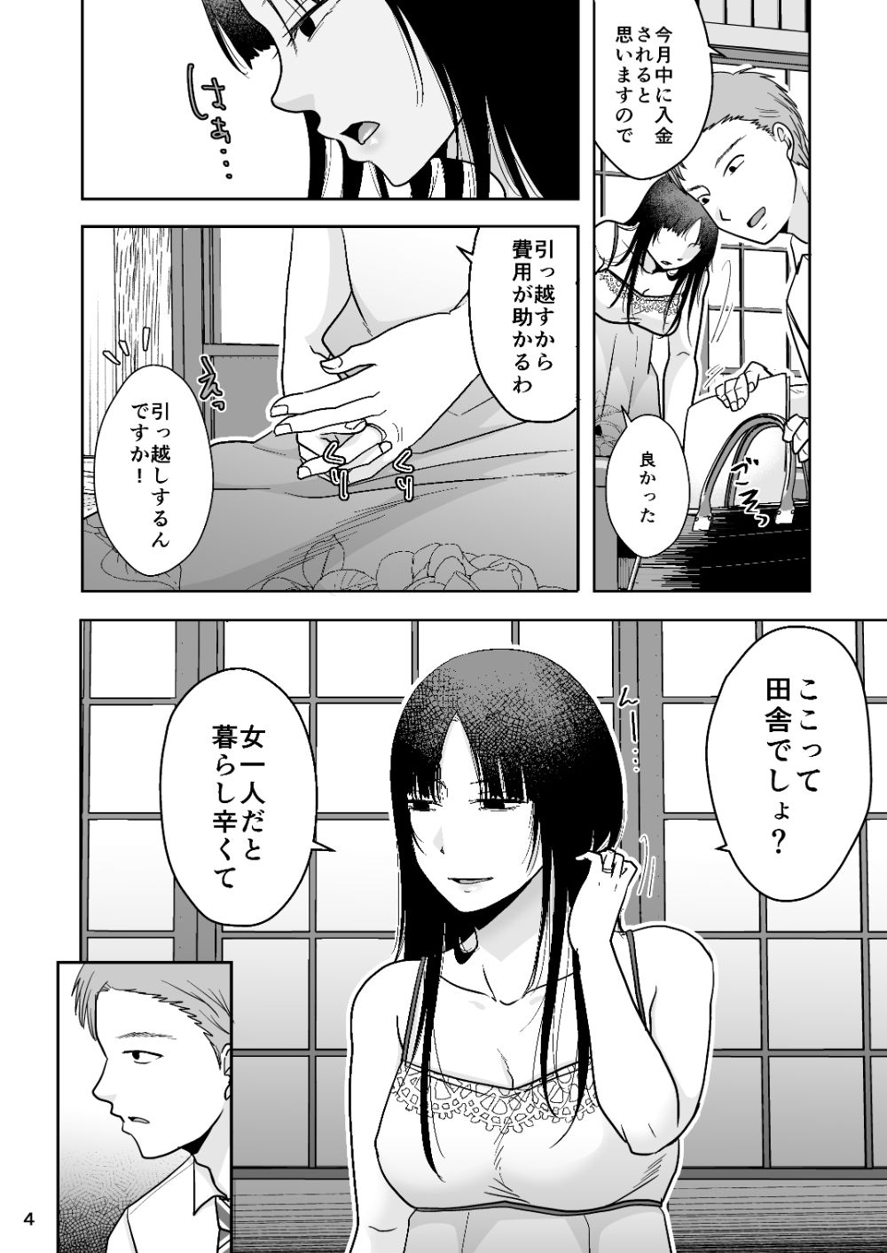 田舎の未亡人 サンプル2ページ目