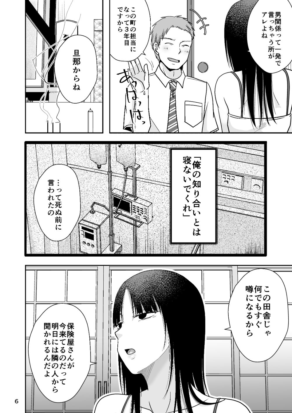 田舎の未亡人 サンプル4ページ目