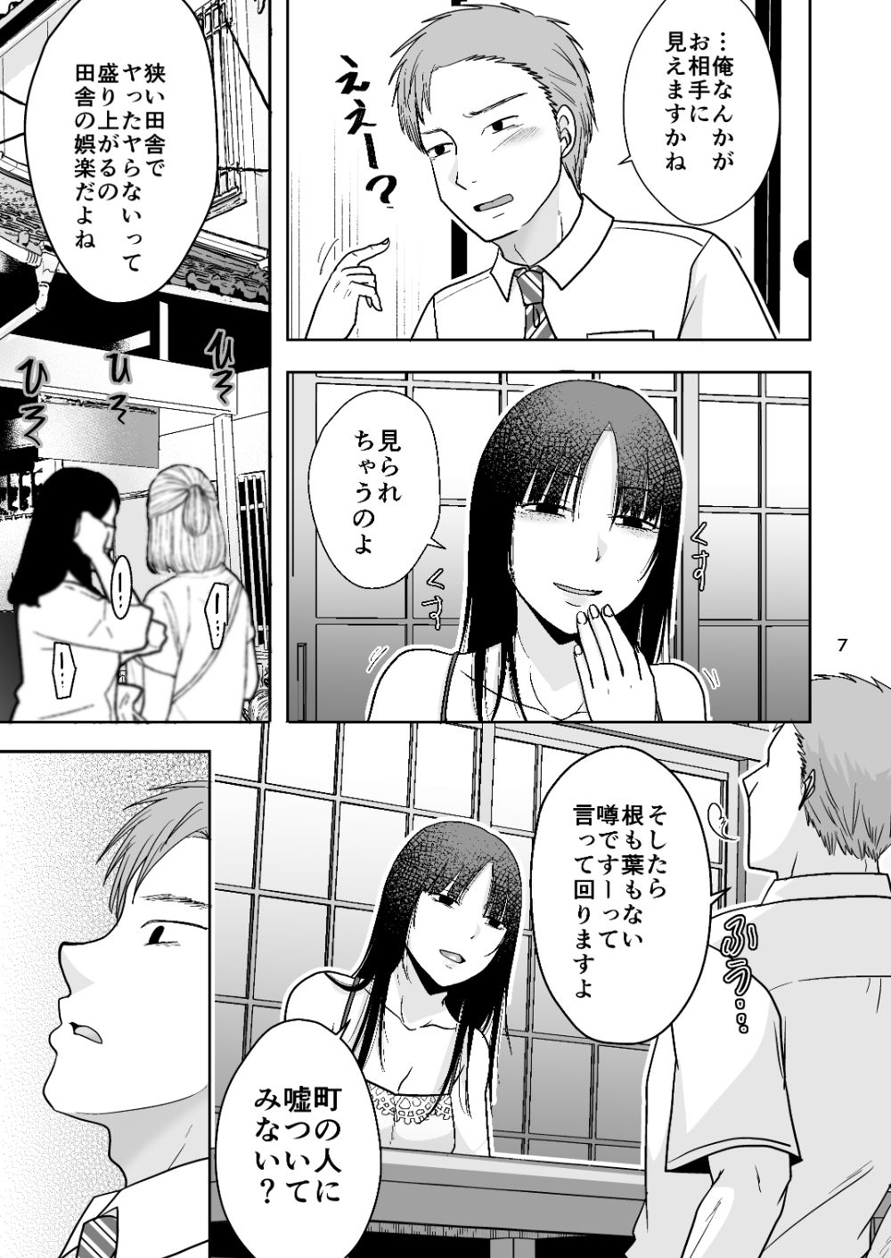 田舎の未亡人 サンプル5ページ目