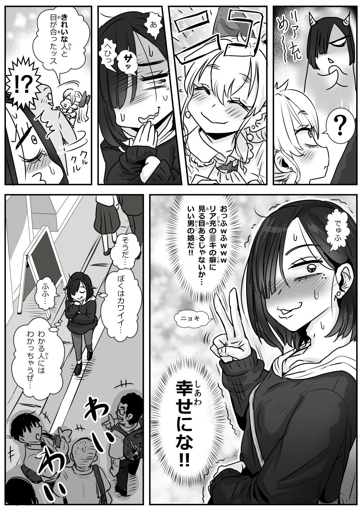憂いの陽だまり サンプル3ページ目
