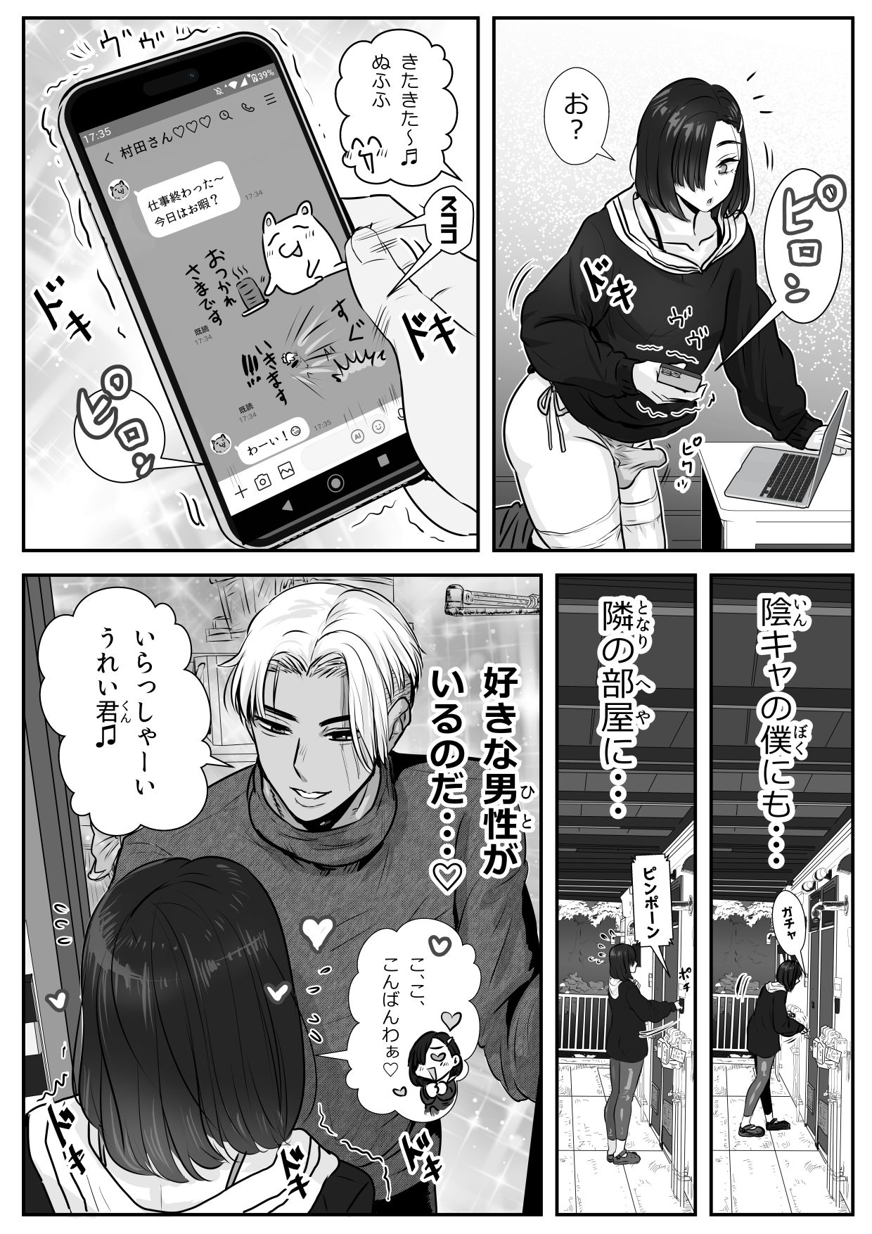 憂いの陽だまり サンプル6ページ目