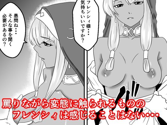 褐色美女フレンシィ・マスティボルトが無表情で罵りながらご奉仕してくれる件  勇者刑に処す サンプル3ページ目