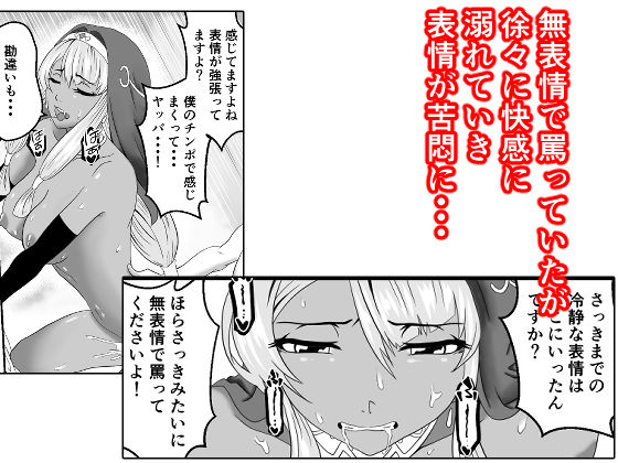 褐色美女フレンシィ・マスティボルトが無表情で罵りながらご奉仕してくれる件  勇者刑に処す サンプル5ページ目