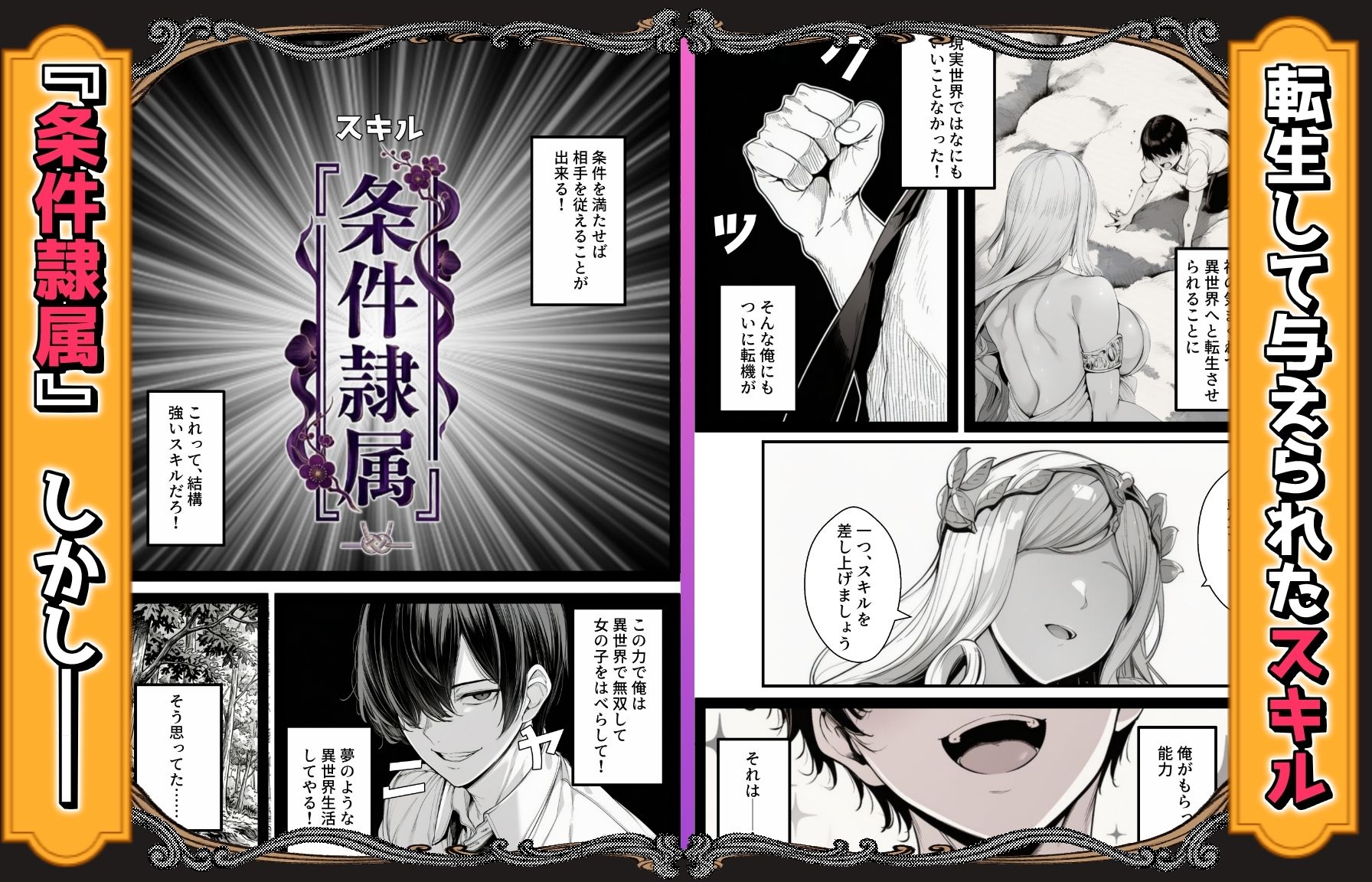 ハズレスキル『条件隷属』 その真の使い方に気づいた俺生意気な女達に復讐し異世界ハーレムを築く サンプル1ページ目