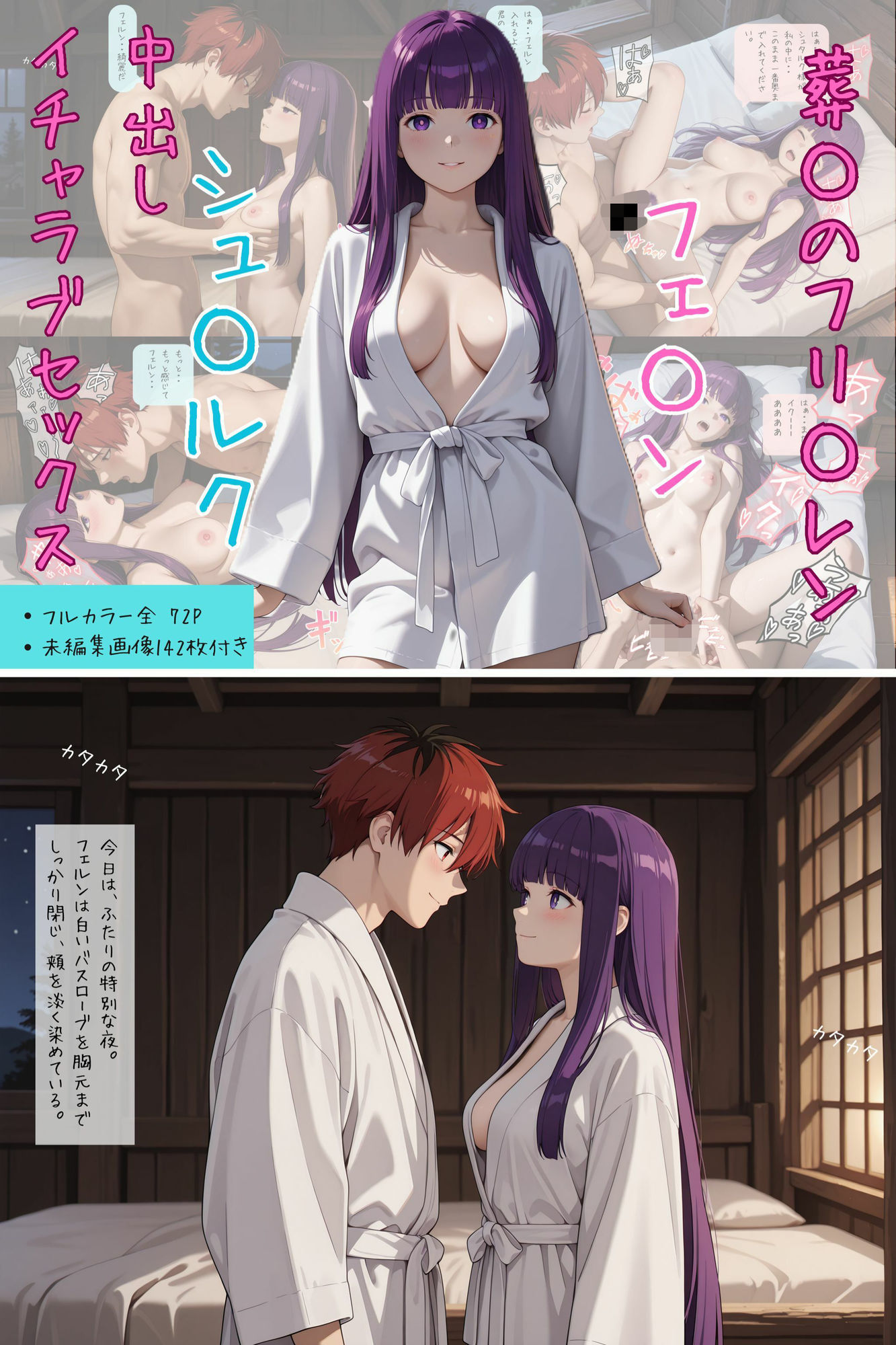 葬〇のフリ〇レン フェ〇ン × シュ〇ルク 中出しイチャラブセックス サンプル1ページ目