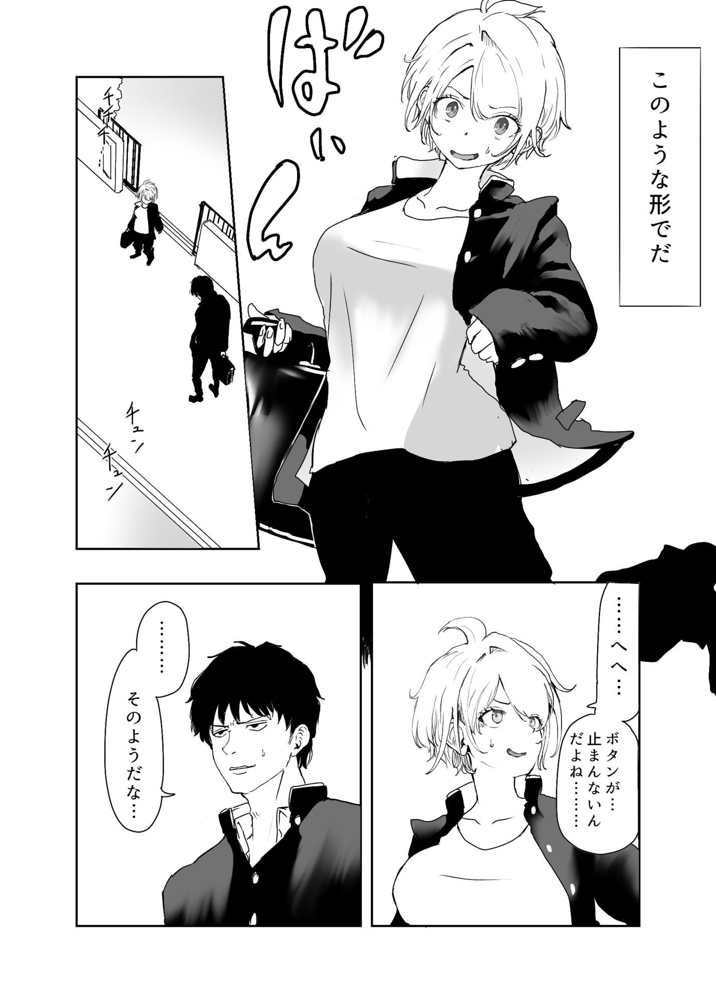 TSシンドローム  〜唯一の治療法が中出ししかないならオレを助けられるのは親友だけ！〜 サンプル1ページ目