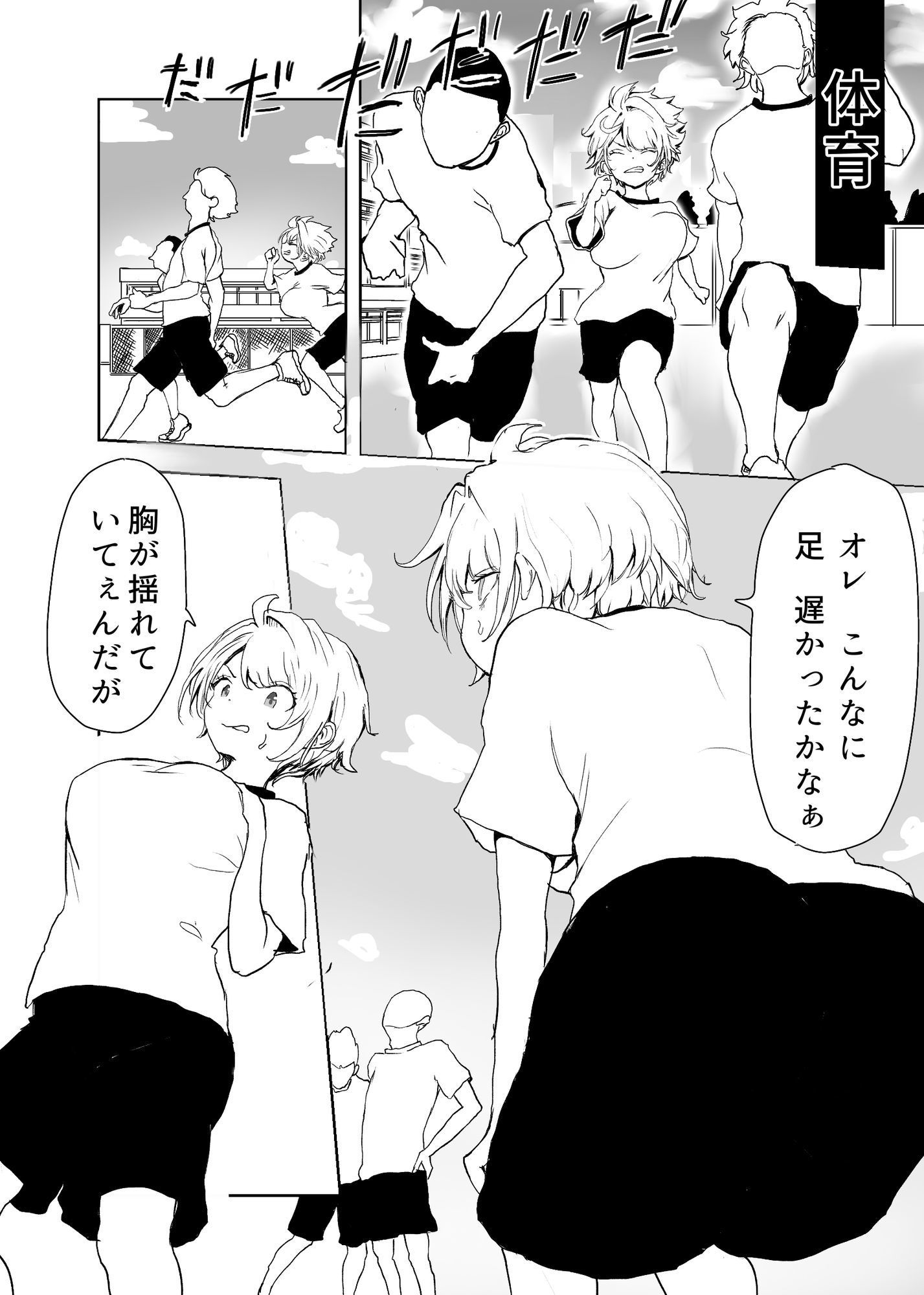 TSシンドローム  〜唯一の治療法が中出ししかないならオレを助けられるのは親友だけ！〜 サンプル2ページ目