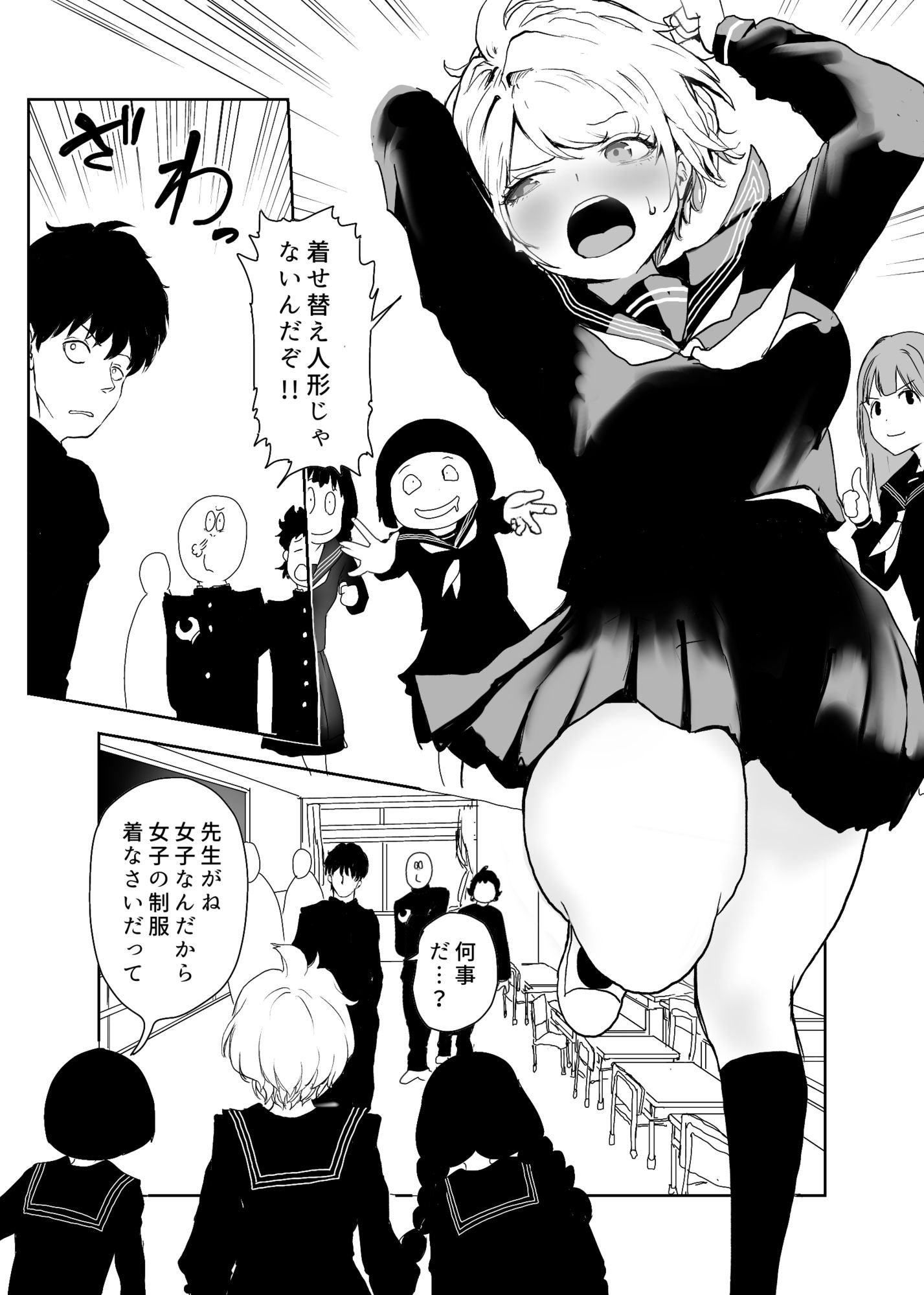 TSシンドローム  〜唯一の治療法が中出ししかないならオレを助けられるのは親友だけ！〜 サンプル3ページ目