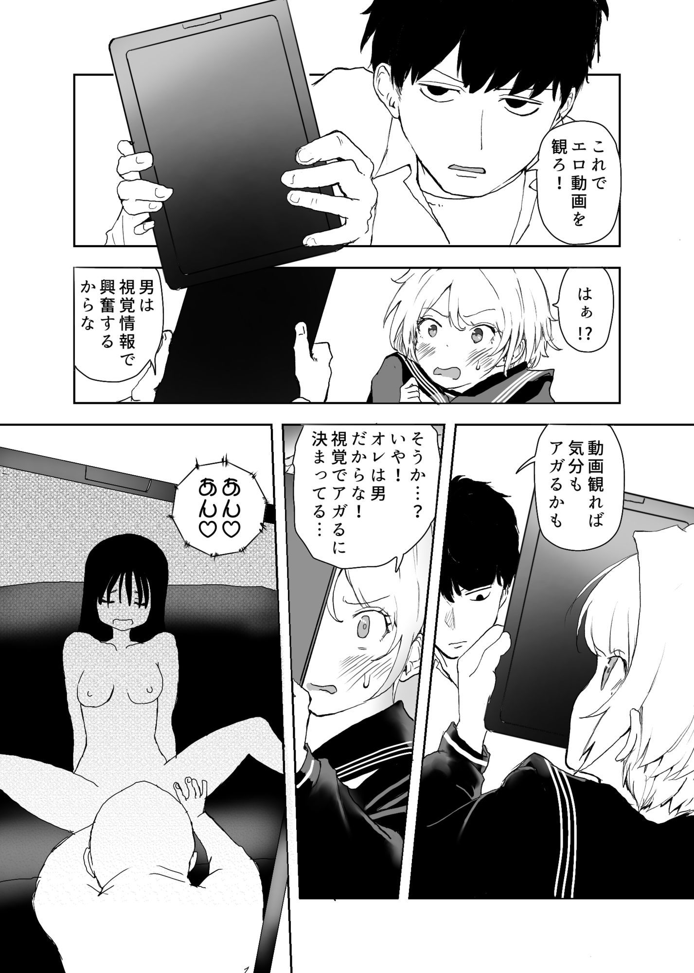 TSシンドローム  〜唯一の治療法が中出ししかないならオレを助けられるのは親友だけ！〜 サンプル7ページ目