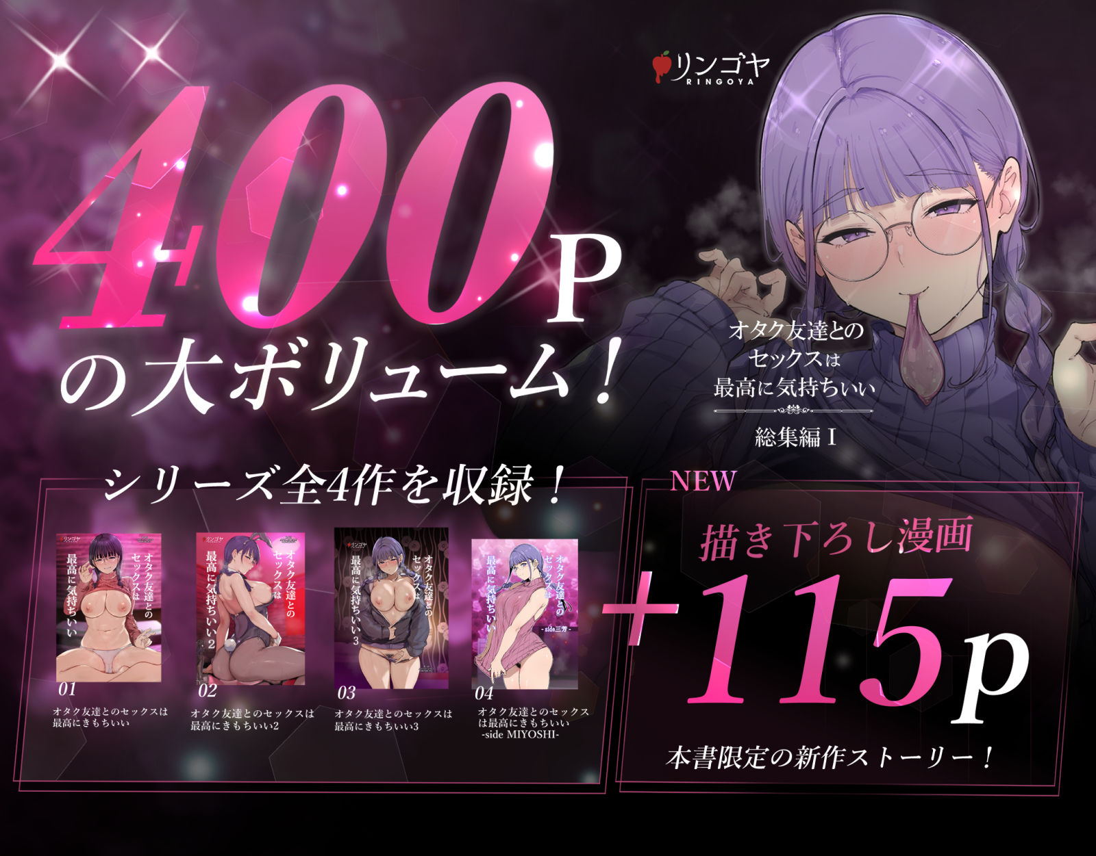 オタク友達とのセックスは最高に気持ちいい  総集編I サンプル1ページ目
