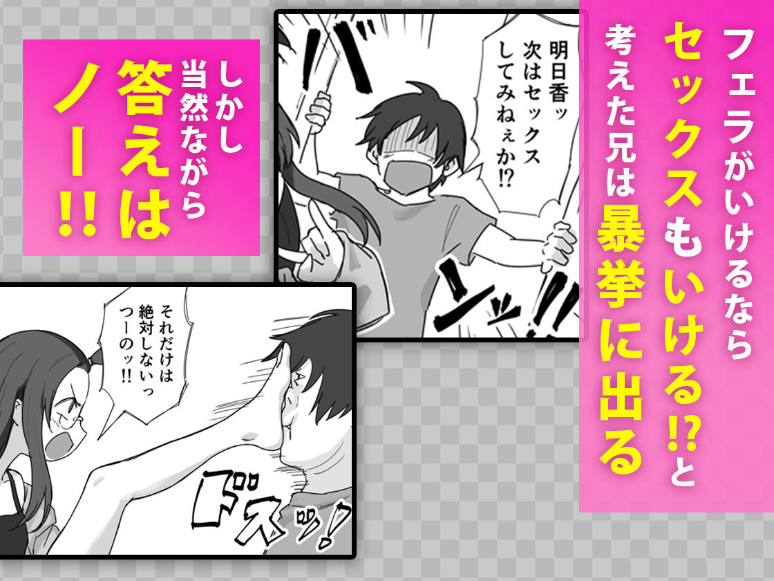 彼氏持ちで生意気な妹とセックスの練習する方法 サンプル2ページ目