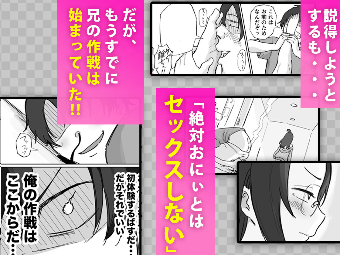 彼氏持ちで生意気な妹とセックスの練習する方法 サンプル3ページ目