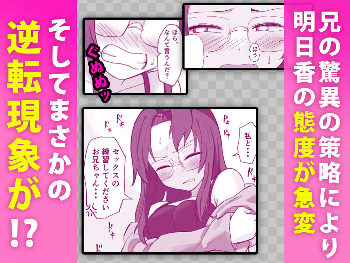彼氏持ちで生意気な妹とセックスの練習する方法 サンプル4ページ目